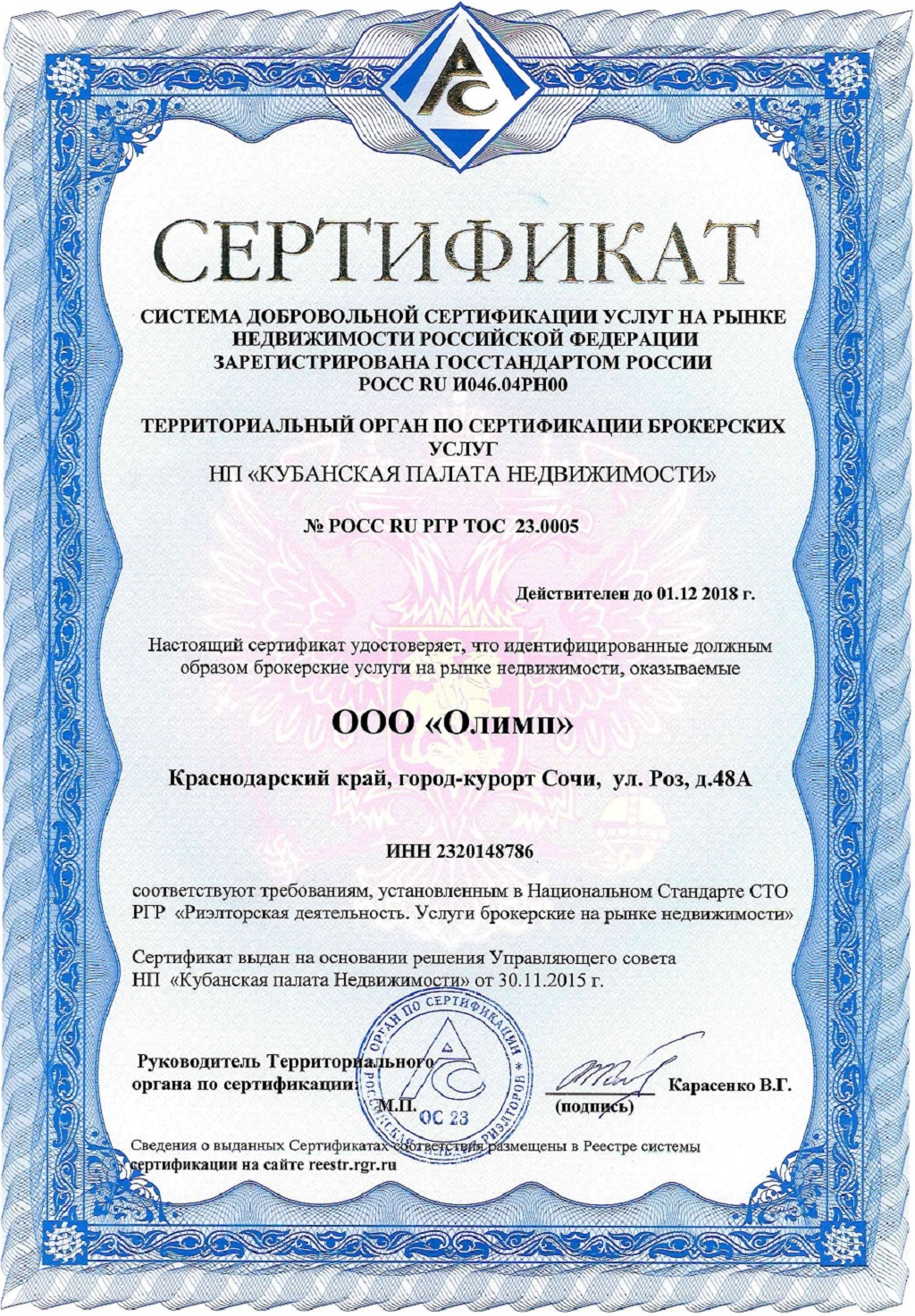 Сертификат Олимп